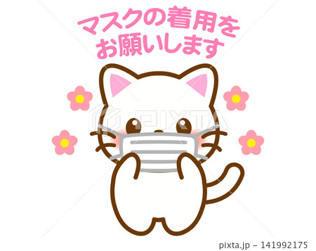 マスクをする猫のイラスト素材2 141992175