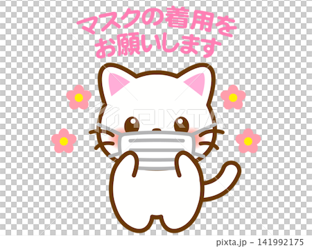 マスクをする猫のイラスト素材2 141992175