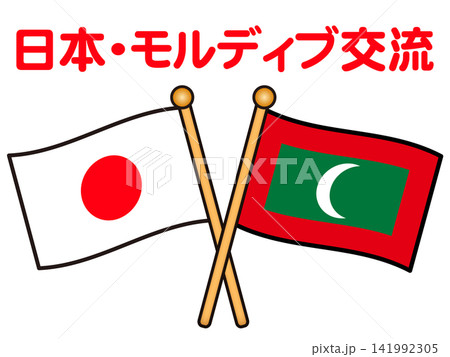 モルディブと日本の国旗イラスト素材2 141992305