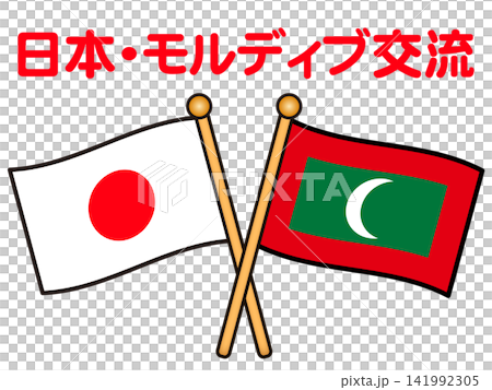 モルディブと日本の国旗イラスト素材2 141992305