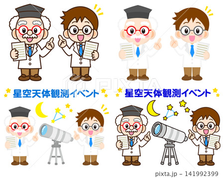 天体観測する博士のイラスト素材セット 天体観測する博士のイラスト素材セット 141992399