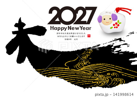 2026年賀 2026年賀 141998614