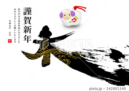 2026年賀 2026年賀 142001140