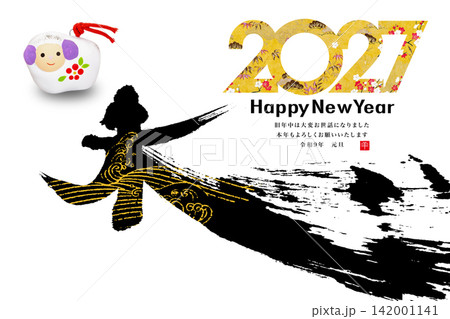 2026年賀 2026年賀 142001141