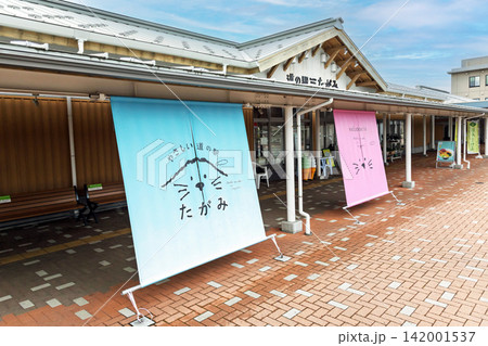 道の駅たがみ 新潟県南蒲原郡田上町 道の駅たがみ 新潟県南蒲原郡田上町 142001537
