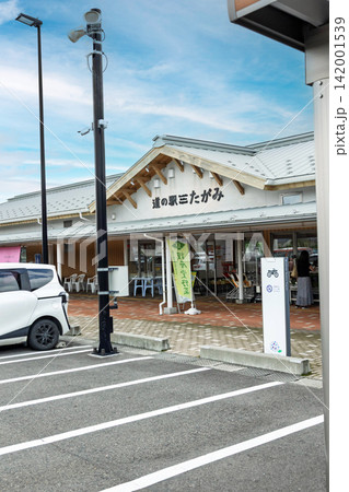 道の駅たがみ 新潟県南蒲原郡田上町 道の駅たがみ 新潟県南蒲原郡田上町 142001539