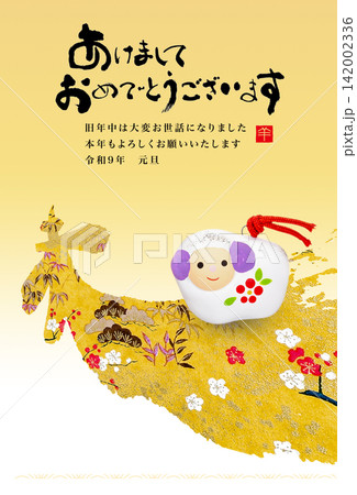 2026年賀 2026年賀 142002336