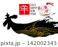 2026年賀 142002343