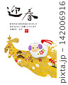 2026年賀 142006916