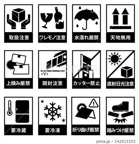 日本語の配送ケアマークセット 142013353