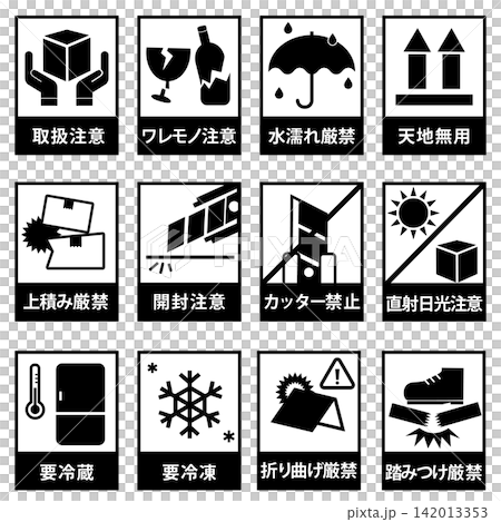 日本語の配送ケアマークセット 142013353