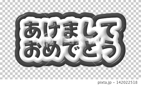 黑色3D字母「新年快樂」。 142022518