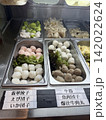 麻辣湯 142022624