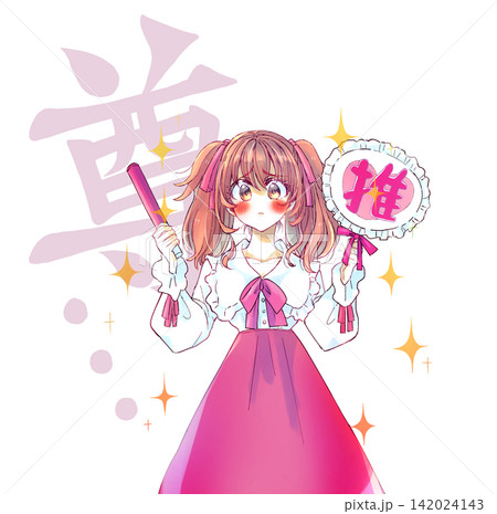 うちわとサイリウムを持って推し活をする女性 尊い 赤色 キラキラ うちわとサイリウムを持って推し活をする女性 尊い 赤色 キラキラ 142024143
