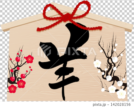Simple votive tablet (ema) for the Year of the Sheep - New Year's card material Simple votive tablet (ema) for the Year of the Sheep - New Year's card material 142028156