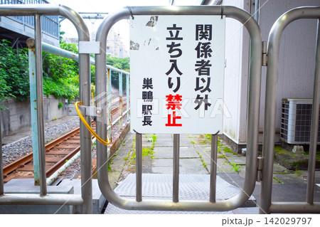 巣鴨駅の風景 巣鴨駅の風景 142029797