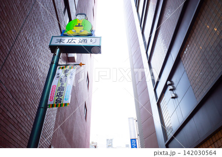 新宿の街並み 新宿の街並み 142030564