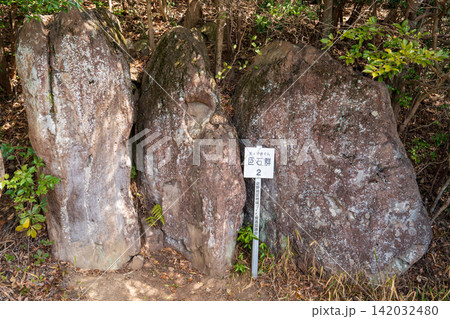 【瀬戸内海国立公園】飯野山 おじょもの足跡 香川県丸亀市飯山町 【瀬戸内海国立公園】飯野山 おじょもの足跡 香川県丸亀市飯山町 142032480