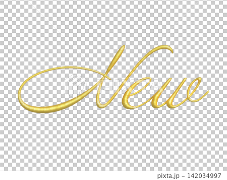 A luxurious gold cursive font "New" text (transparent PNG). A luxurious gold cursive font "New" text (transparent PNG). 142034997