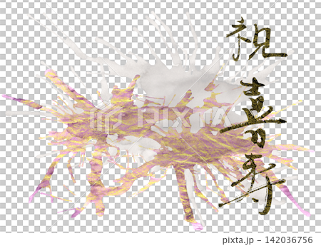 Calligraphy suitable for celebrations: Congratulations on your 77th birthday. Calligraphy suitable for celebrations: Congratulations on your 77th birthday. 142036756