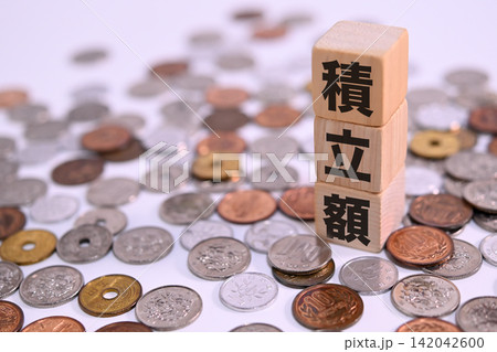 積立額のテキストと日本円の硬貨 積立額のテキストと日本円の硬貨 142042600