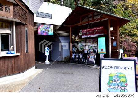 茨城県大子町 袋田の滝トンネル入口と入場券販売所 茨城県大子町 袋田の滝トンネル入口と入場券販売所 142056974