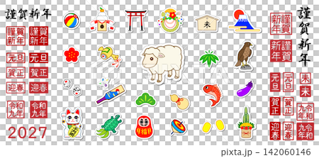 2027 Year of the Sheep New Year's Card Illustration Set 2027 Year of the Sheep New Year's Card Illustration Set 142060146