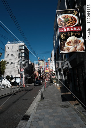 商店街の看板と食べ物広告 日中の屋外風景 商店街の看板と食べ物広告 日中の屋外風景 142064158