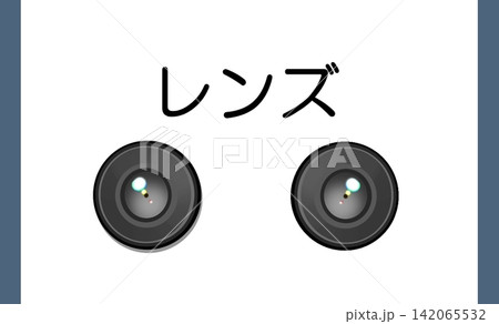 2つ並んだカメラレンズとレンズの文字を描いたイラスト 2つ並んだカメラレンズとレンズの文字を描いたイラスト 142065532