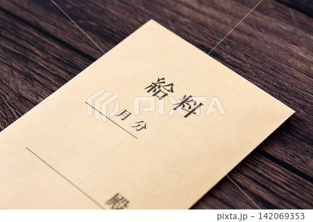給料袋 給料袋 142069353