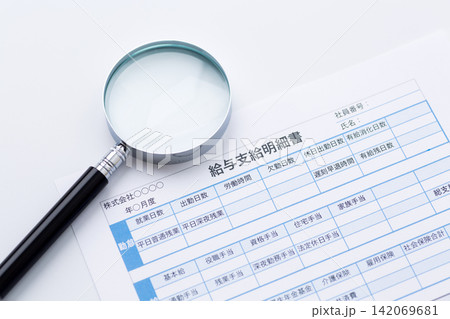 給与支給明細書と虫眼鏡 142069681