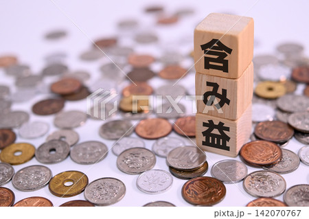 含み益と日本円の硬貨 含み益と日本円の硬貨 142070767