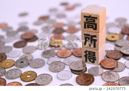 高所得のテキストと日本円の硬貨 高所得のテキストと日本円の硬貨 142070775