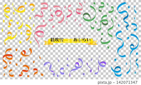 彩色紙屑裝飾套裝 - 流行色 彩色紙屑裝飾套裝 - 流行色 142071347