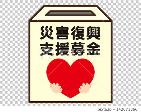 募金箱のイラスト素材4 募金箱のイラスト素材4 142071866