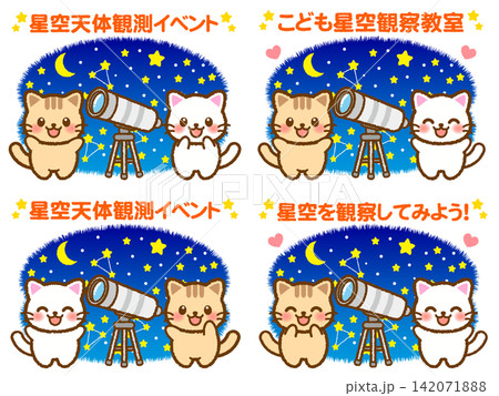 天体観測する猫のイラスト素材セット 142071888
