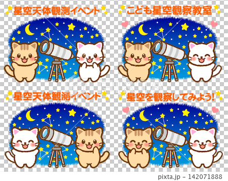 天体観測する猫のイラスト素材セット 142071888