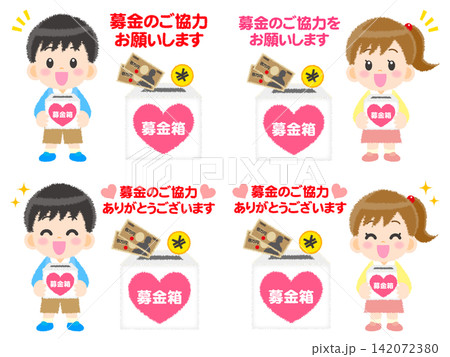 募金活動をする子供のイラスト素材セット 募金活動をする子供のイラスト素材セット 142072380