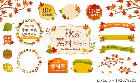 秋のフレーム・素材のイラストセット あしらい リボン 紅葉 モミジ 飾り デザイン 背景 イチョウ 秋のフレーム・素材のイラストセット あしらい リボン 紅葉 モミジ 飾り デザイン 背景 イチョウ 142078223