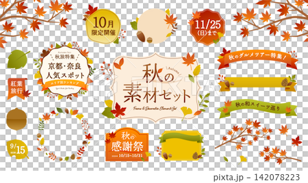 秋のフレーム・素材のイラストセット あしらい リボン 紅葉 モミジ 飾り デザイン 背景 イチョウ 秋のフレーム・素材のイラストセット あしらい リボン 紅葉 モミジ 飾り デザイン 背景 イチョウ 142078223