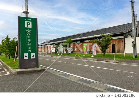道の駅庭園の郷保内 新潟県三条市 道の駅庭園の郷保内 新潟県三条市 142082196