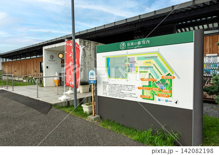 道の駅庭園の郷保内 新潟県三条市 道の駅庭園の郷保内 新潟県三条市 142082198