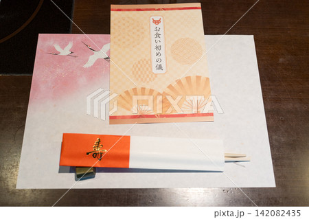 お食い初め儀式の祝いセット お食い初め儀式の祝いセット 142082435