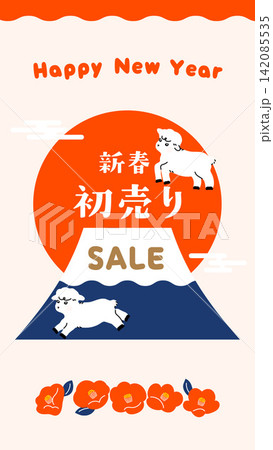 未年の和風初売りセールバナーテンプレート(新春キャンペーン・福袋・店舗販促用縦長デザイン) 未年の和風初売りセールバナーテンプレート(新春キャンペーン・福袋・店舗販促用縦長デザイン) 142085535