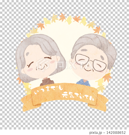 敬老の日のイラスト(いつまでも元気でいてね) 敬老の日のイラスト(いつまでも元気でいてね) 142088652