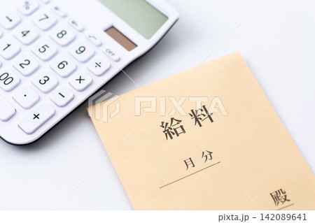 給料袋と電卓 142089641