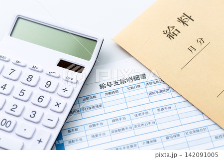 給与支給明細書と給料 給与支給明細書と給料 142091005