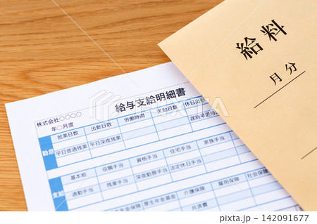 給与支給明細書と給料 給与支給明細書と給料 142091677