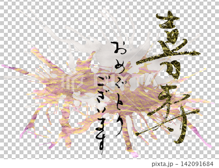 Calligraphy suitable for celebrations: Congratulations on your 77th birthday! Calligraphy suitable for celebrations: Congratulations on your 77th birthday! 142091684
