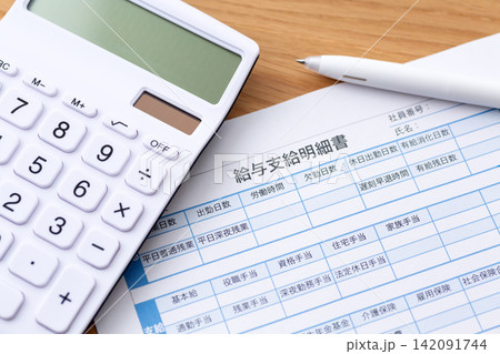 給与支給明細書と電卓 給与支給明細書と電卓 142091744